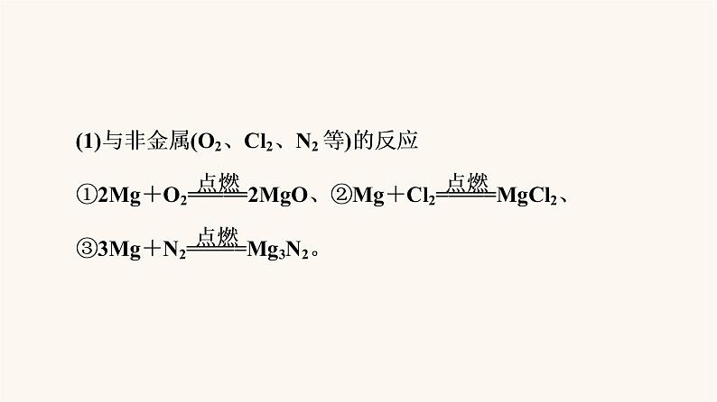 高考化学一轮复习第3章金属及其化合物第2节镁铝及其化合物课件第5页