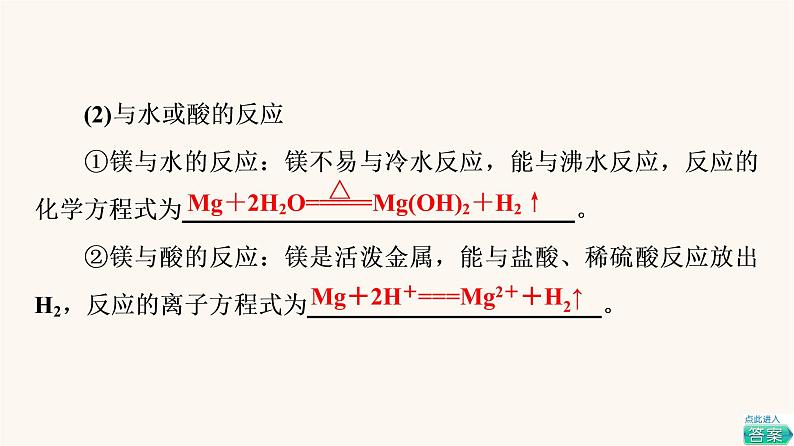 高考化学一轮复习第3章金属及其化合物第2节镁铝及其化合物课件第6页