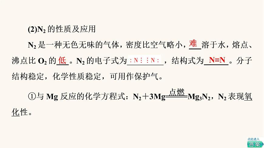 高考化學(xué)一輪復(fù)習(xí)第4章非金屬及其化合物第4節(jié)氮及其化合物課件第5頁