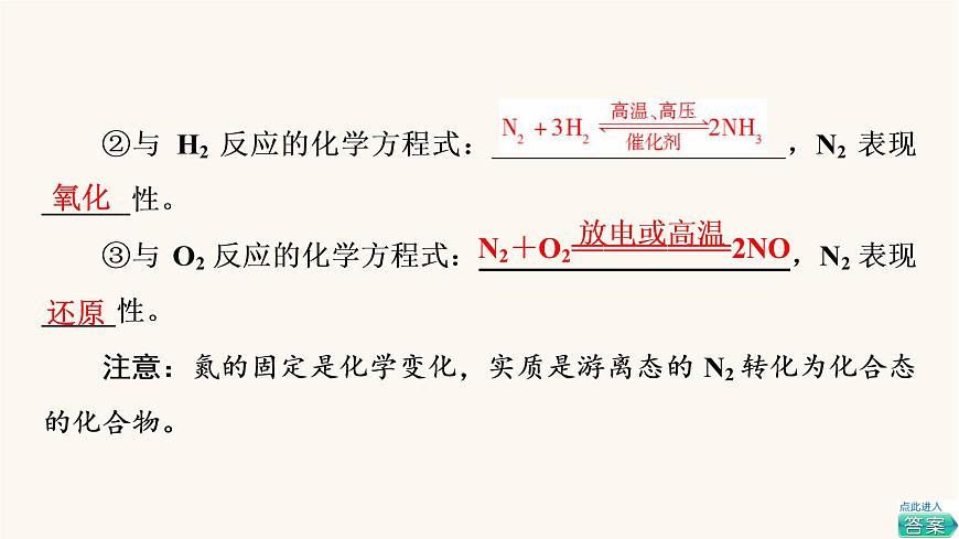 高考化學(xué)一輪復(fù)習(xí)第4章非金屬及其化合物第4節(jié)氮及其化合物課件第6頁