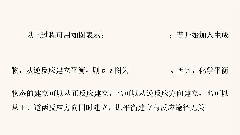 高考化学一轮复习第7章化学反应速率和化学平衡第2节化学平衡状态和平衡移动课件第8页