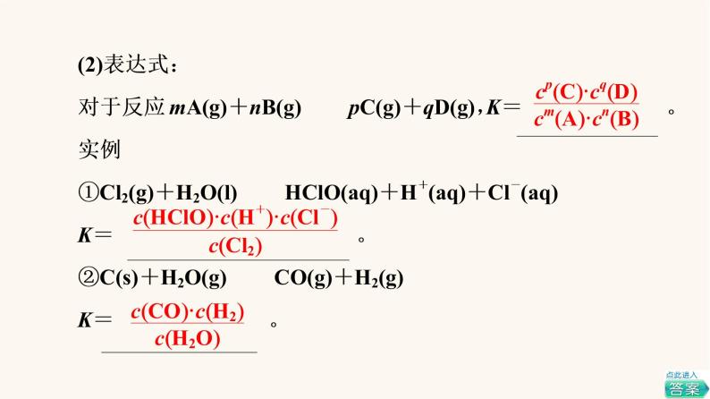 高考化学一轮复习第7章化学反应速率和化学平衡第3节化学平衡常数化学反应进行的方向课件05