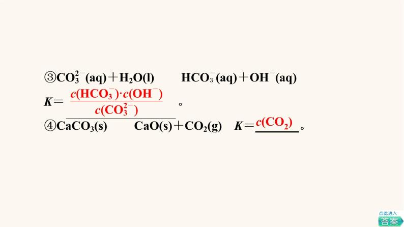 高考化学一轮复习第7章化学反应速率和化学平衡第3节化学平衡常数化学反应进行的方向课件06