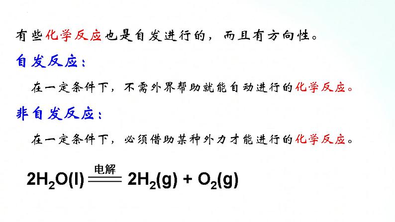 人教版化学选择性必修一 2.3化学反应的方向 课件第8页