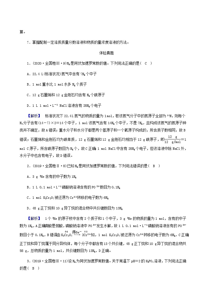 高考化学二轮复习专题2化学常用计量及其应用学案02