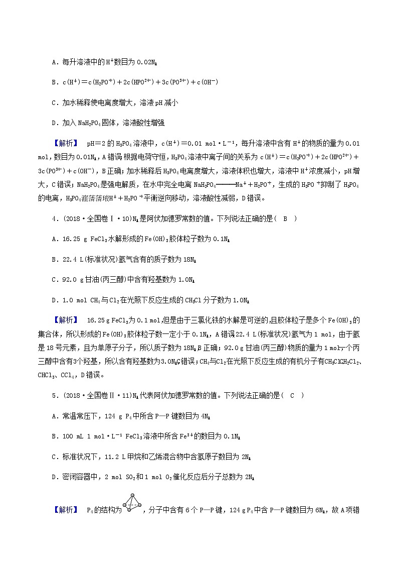 高考化学二轮复习专题2化学常用计量及其应用学案03