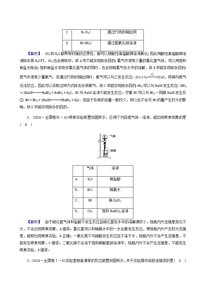 高考化学二轮复习专题11化学实验基本操作与评价学案第2页