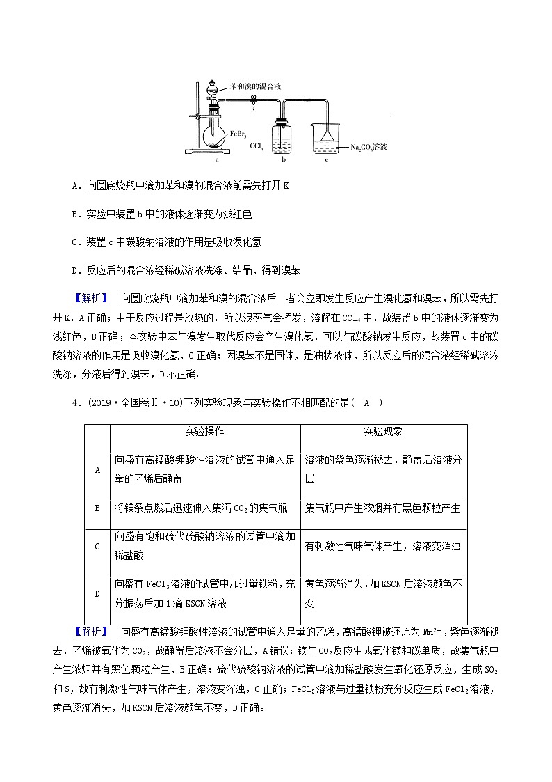 高考化学二轮复习专题11化学实验基本操作与评价学案第3页