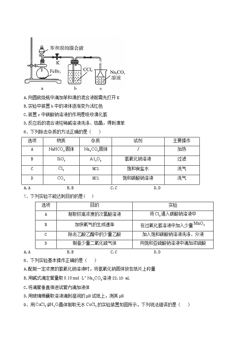 高考化学一轮复习考点精练之知识点22化学实验基础含答案第2页