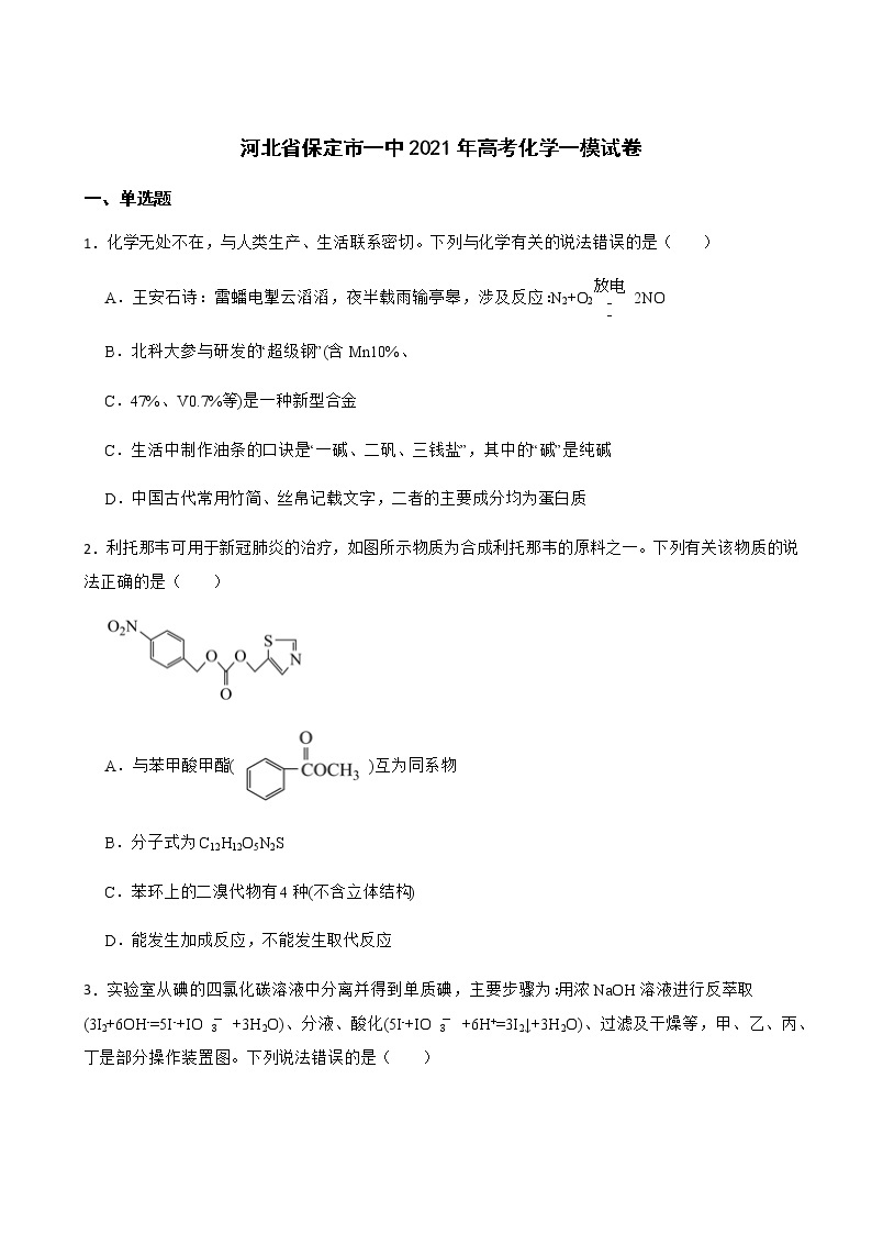 2021年河北省保定市一中高考一模化学试卷含解析01