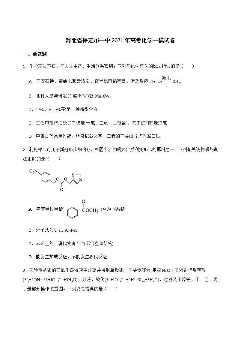2021年河北省保定市一中高考一模化学试卷含解析第1页