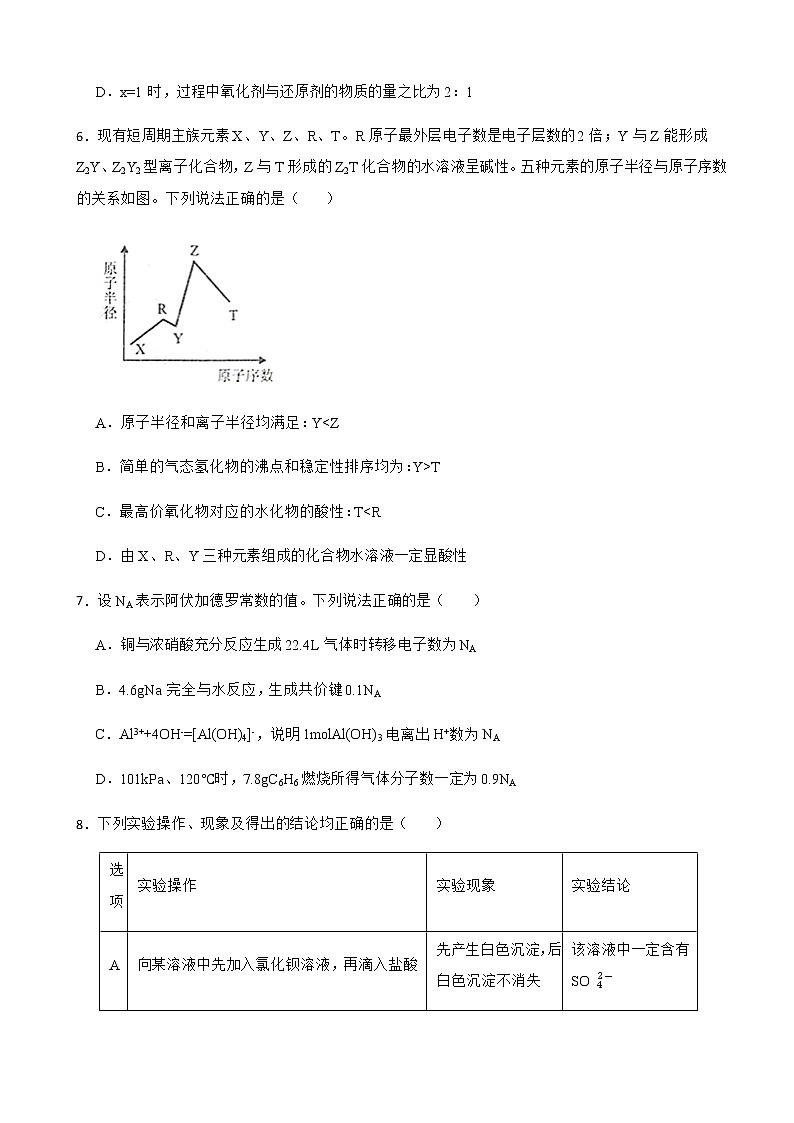 2021年河北省保定市一中高考一模化学试卷含解析第3页