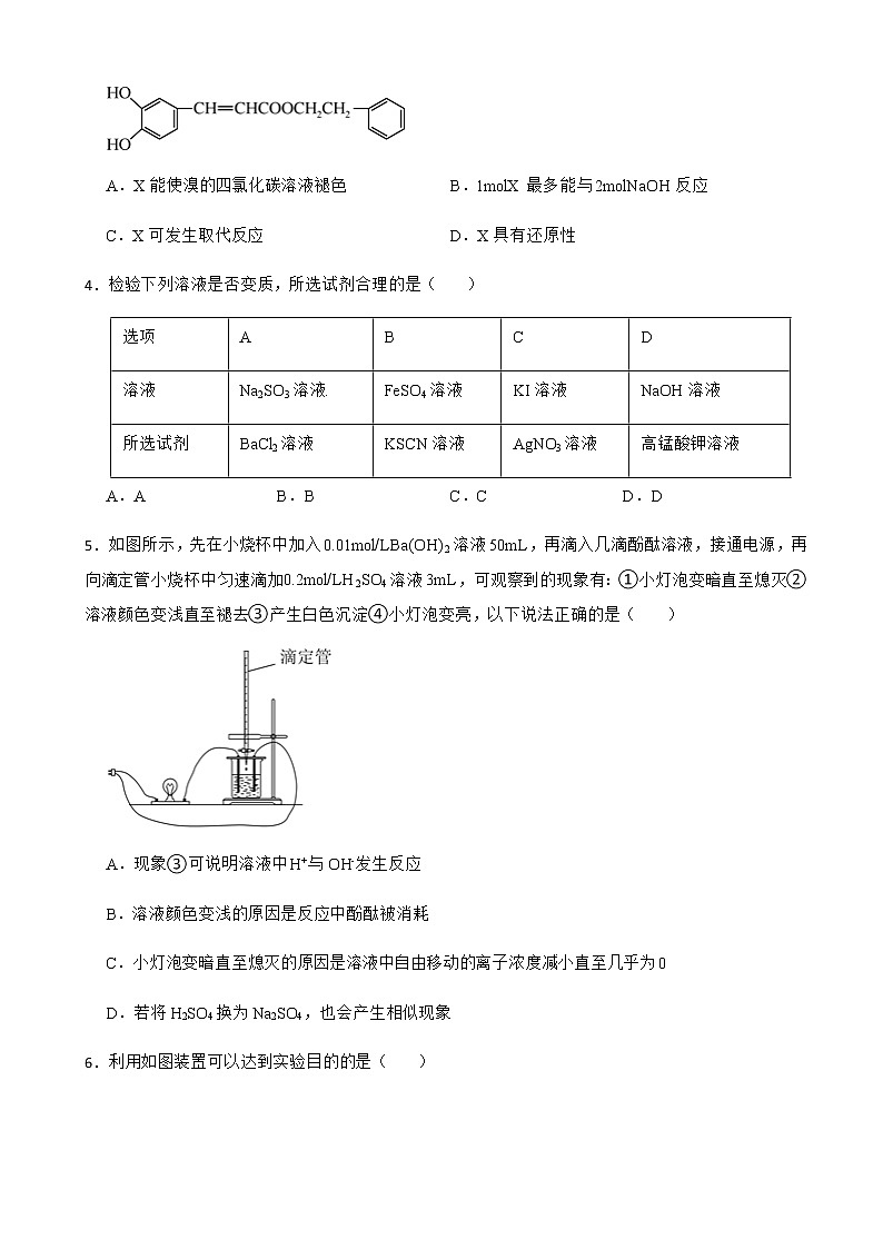 2022届北京市昌平区高三二模化学试题含解析第2页