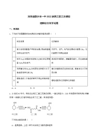 2022届河南省新乡市一中高三第三次模拟理科综合化学试题含解析