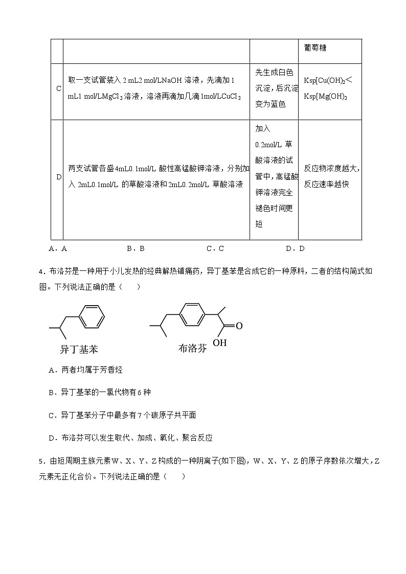 2022届江西省新余市一中高三第二次模拟考试理综化学试题含解析第2页