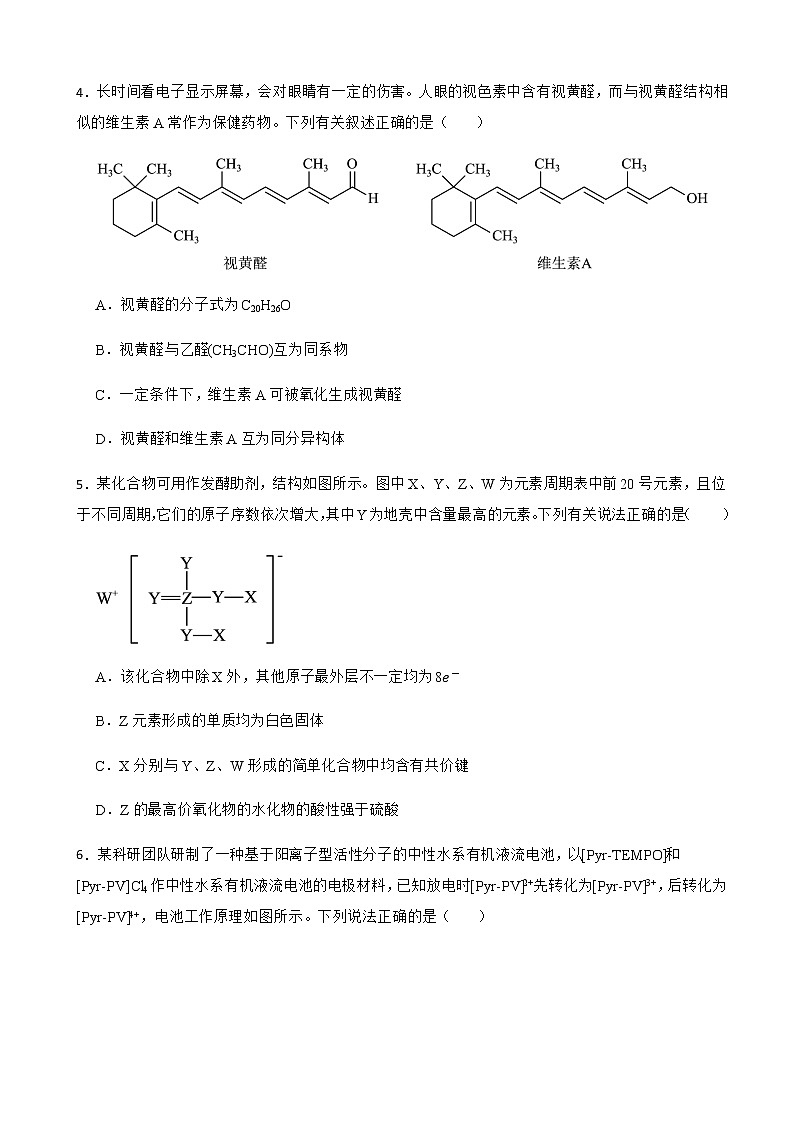 2022届河南省商丘市一高高三下学期第三次模拟考试化学试题含解析第2页