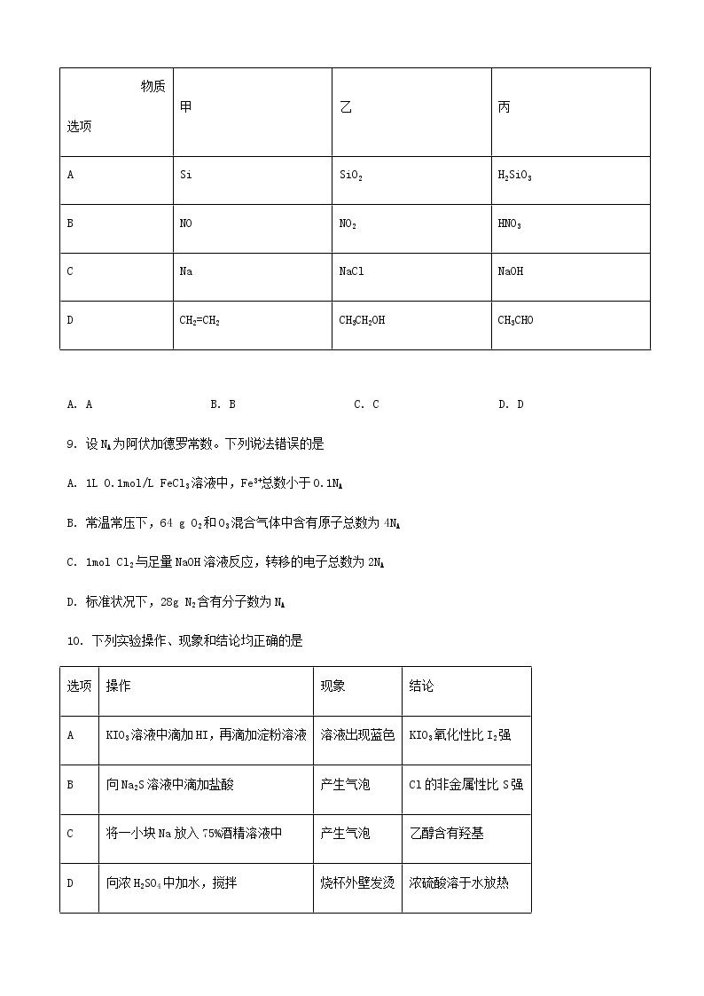 2022届广东省惠州市高三第三次调研考试化学试题含解析03