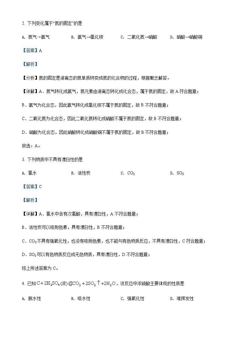 2021-2022学年吉林省长春市十一高中高一下学期第一学程考试化学试题(A卷)含解析第2页