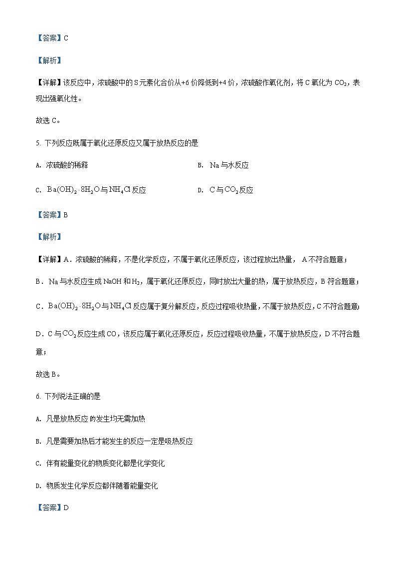 2021-2022学年吉林省长春市十一高中高一下学期第一学程考试化学试题(A卷)含解析第3页