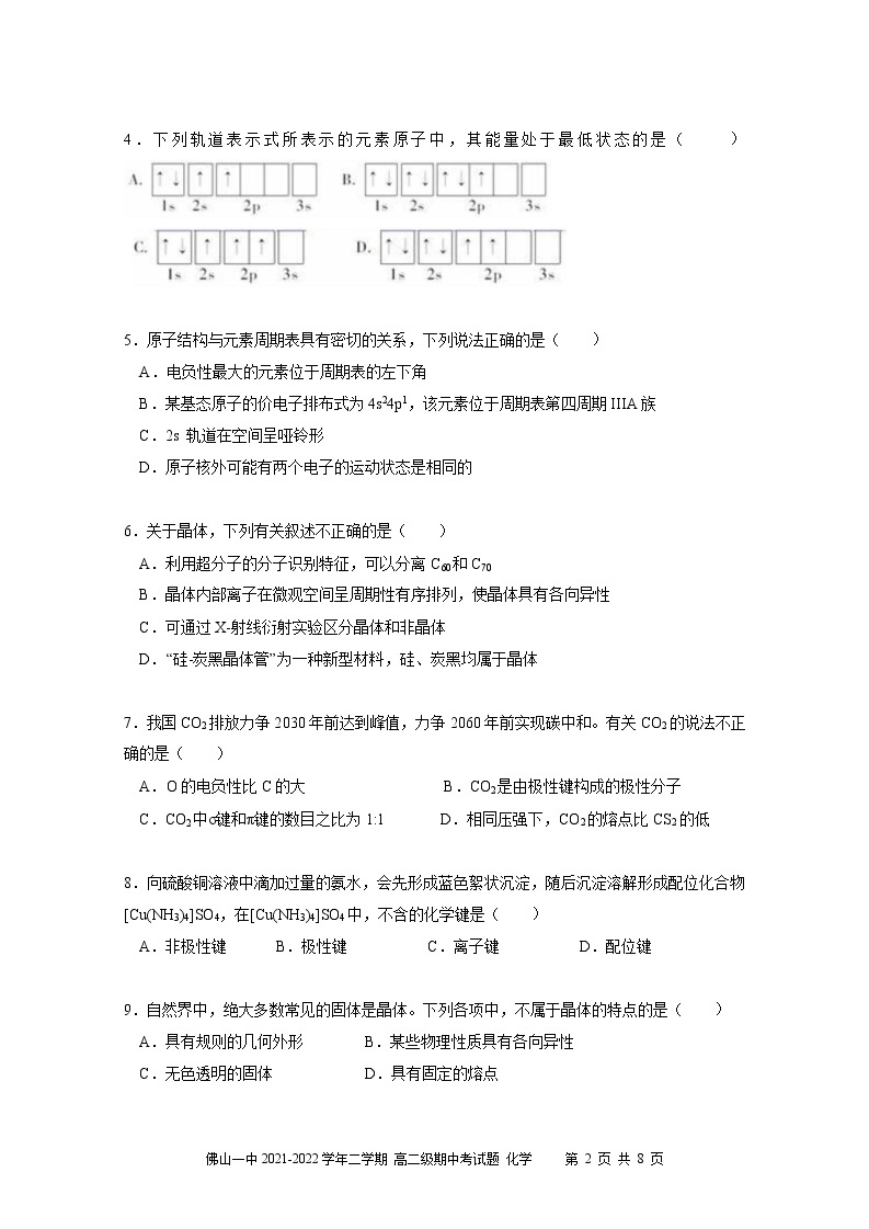 2021-2022学年广东省佛山市第一中学高二下学期期中考试化学（选考）含答案02