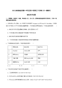 2022届安徽省芜湖一中等江南十校高三下学期3月一模联考理综化学试题含解析