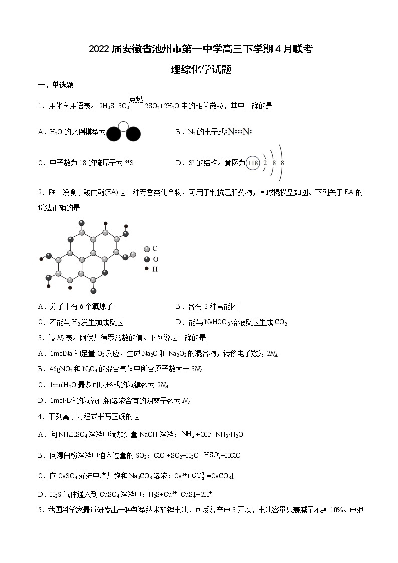 2022届安徽省池州市第一中学高三下学期4月联考理综化学试题含解析01