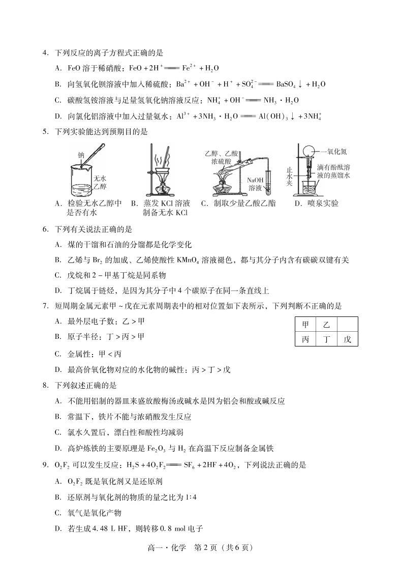 2020-2021学年广东省汕尾市高一下学期期末考试化学试题 PDF版02