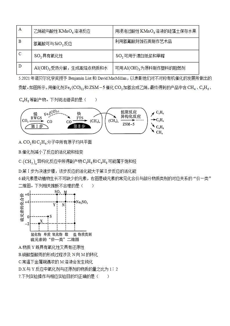 2023河南省湘豫名校联考高三上学期入学摸底考试化学含答案02