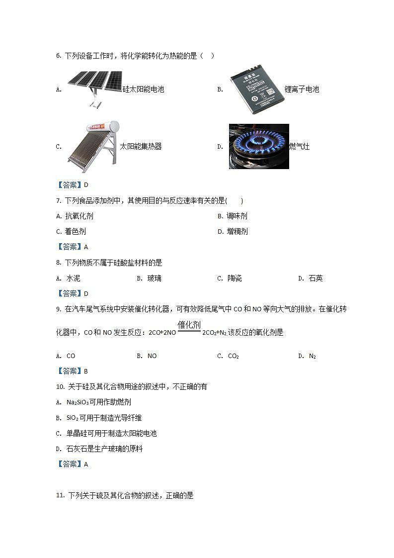 2022茂名电白区高一下学期期中考试化学(合格性)含答案第2页