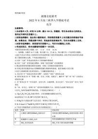 2023届河南省湘豫名校联考高三上学期入学摸底考试 化学（PDF版）