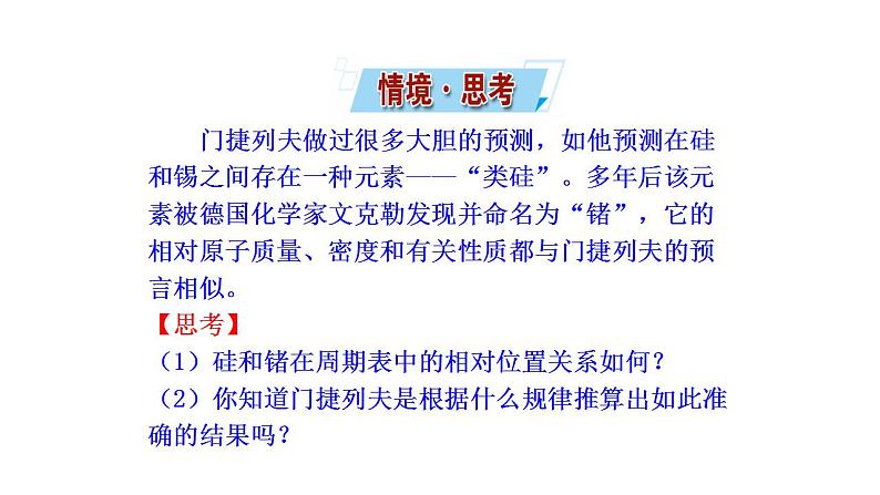 1.3.2研究同主族元素的性质 课件 2022-2023学年高一化学鲁科版(2019)必修第二册 第2页