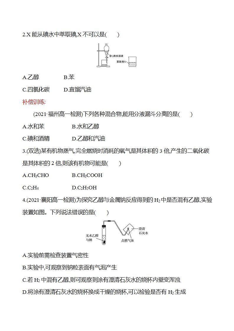 3.3.1 乙 醇 强化练习(学生版) 2022-2023学年高一下学期化学鲁科版(2019)必修第二册第2页