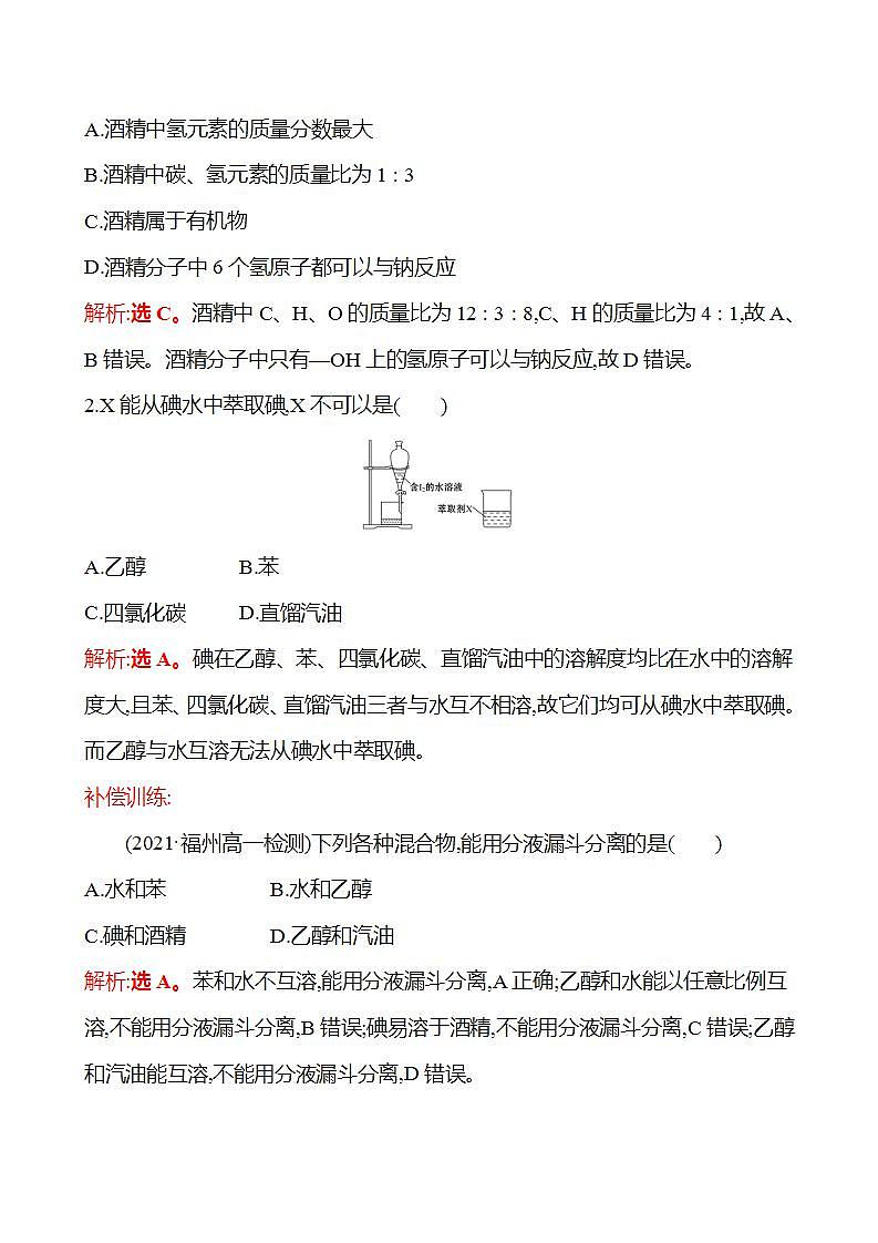 3.3.1 乙 醇 强化练习(教师版) 2022-2023学年高一下学期化学鲁科版(2019)必修第二册第2页