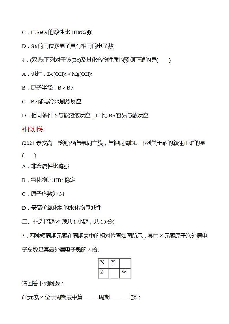 1.3.2 研究同主族元素的性质 强化练习2022-2023学年高一下学期化学鲁科版(2019)必修第二册02