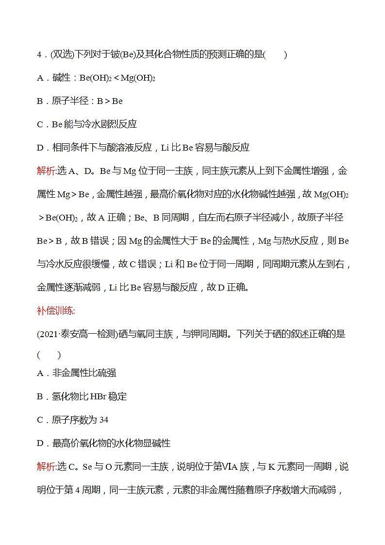 1.3.2 研究同主族元素的性质 强化练习2022-2023学年高一下学期化学鲁科版(2019)必修第二册03