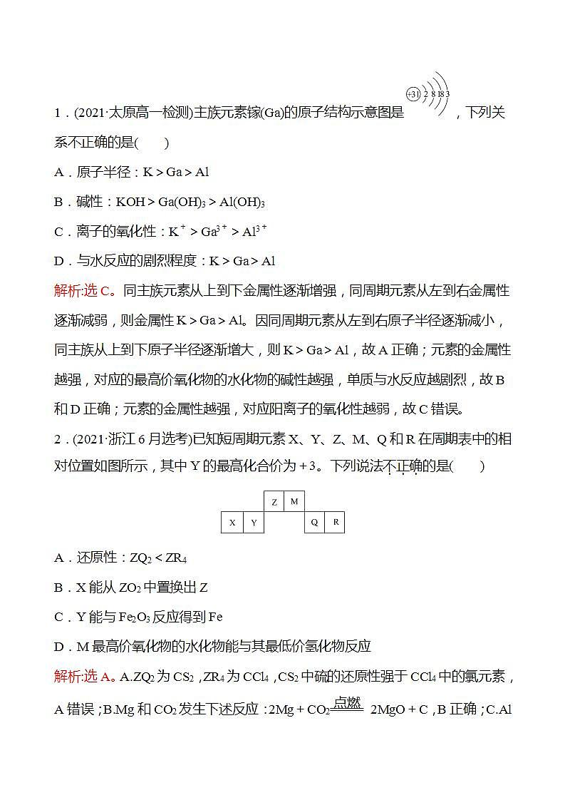 第1章 第3节 第4课时 元素位-构-性之间的关系(提升课时) 学案 (教师版)2022-2023学年高一化学鲁科版(2019)必修第二册第3页