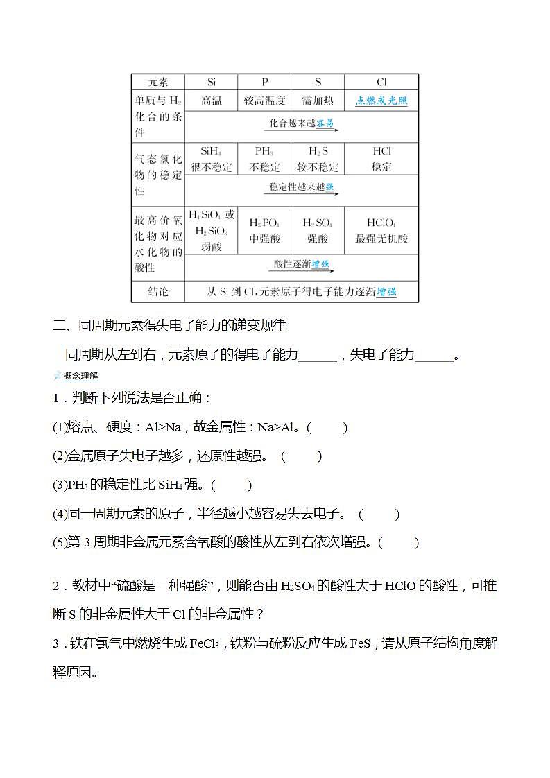 第1章 第3节 第1课时 认识同周期元素性质的递变规律 学案 2022-2023学年高一化学鲁科版(2019)必修第二册02