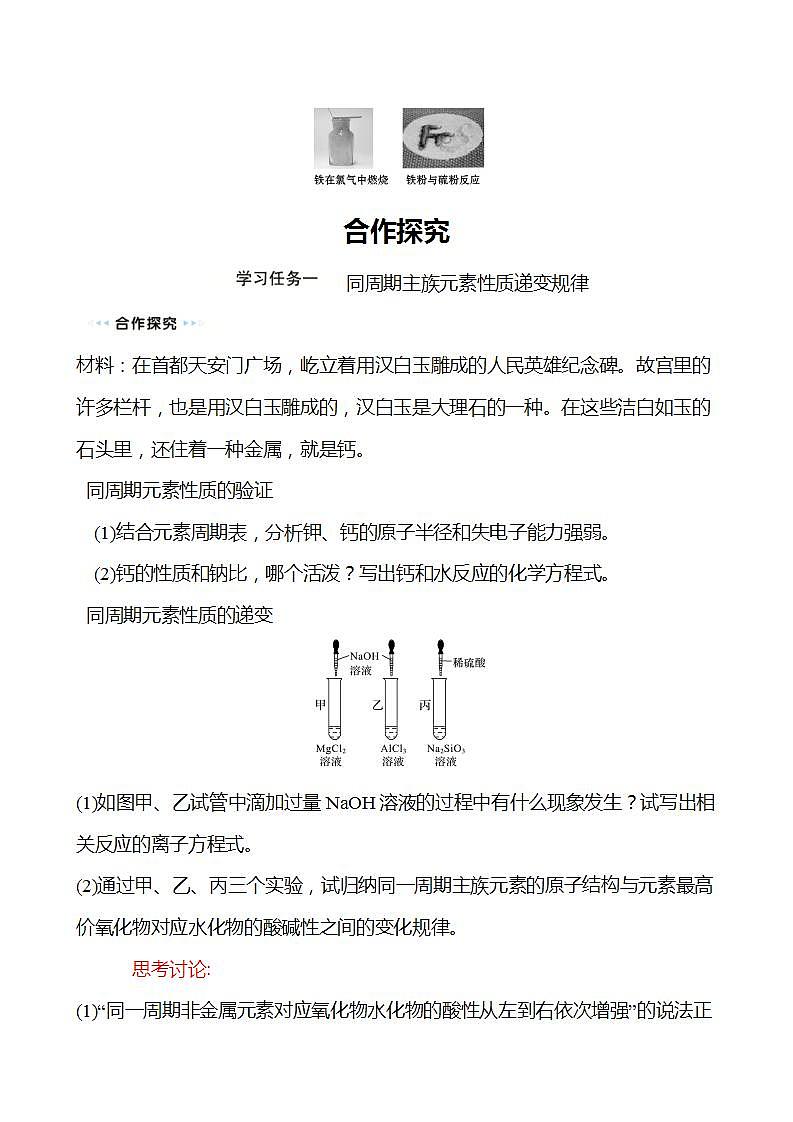 第1章 第3节 第1课时 认识同周期元素性质的递变规律 学案 2022-2023学年高一化学鲁科版(2019)必修第二册03