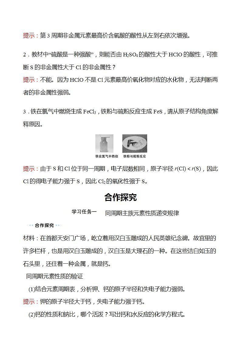 第1章 第3节 第1课时 认识同周期元素性质的递变规律 学案 2022-2023学年高一化学鲁科版(2019)必修第二册03