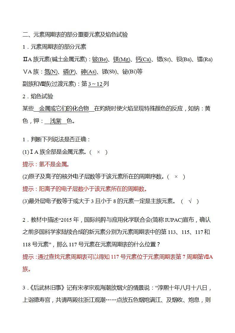 第1章 第2节 第2课时 元素周期表 学案 (教师版)2022-2023学年高一化学鲁科版(2019)必修第二册第2页