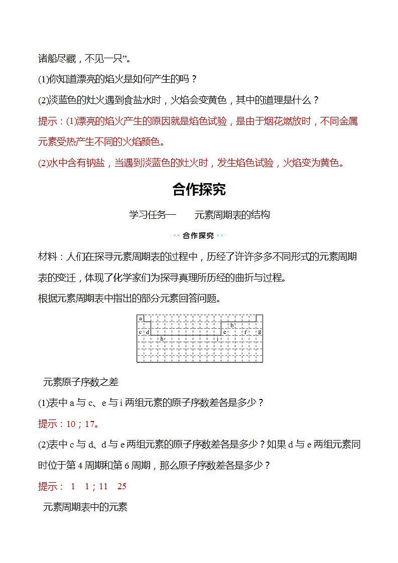 第1章 第2节 第2课时 元素周期表 学案 (教师版)2022-2023学年高一化学鲁科版(2019)必修第二册第3页