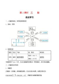 化学必修 第二册第3节 饮食中的有机化合物第2课时学案