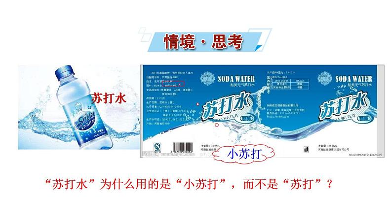3.2.2 碳酸钠 碳酸氢钠 课件(22张) 2022-2023 苏教版 高中化学 必修第一册第2页