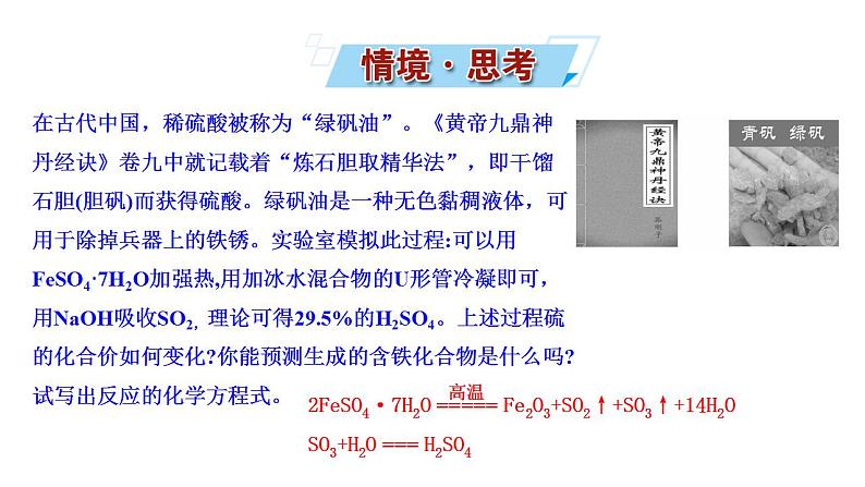 4.2.1 含硫物质之间的转化 课件(22张) 2022-2023 苏教版 高中化学 必修第一册第2页