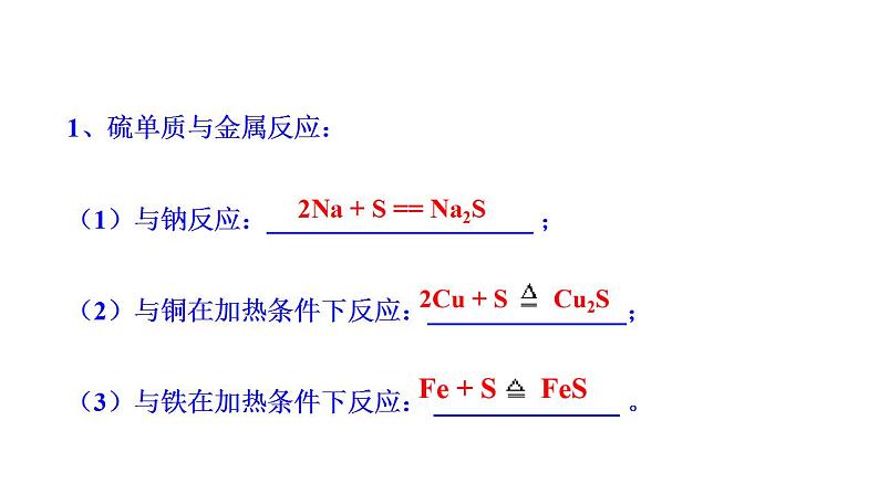 4.2.1 含硫物质之间的转化 课件(22张) 2022-2023 苏教版 高中化学 必修第一册第8页