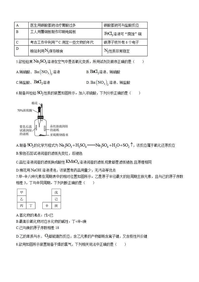 广东省2023届高三上学期开学联考 化学第2页
