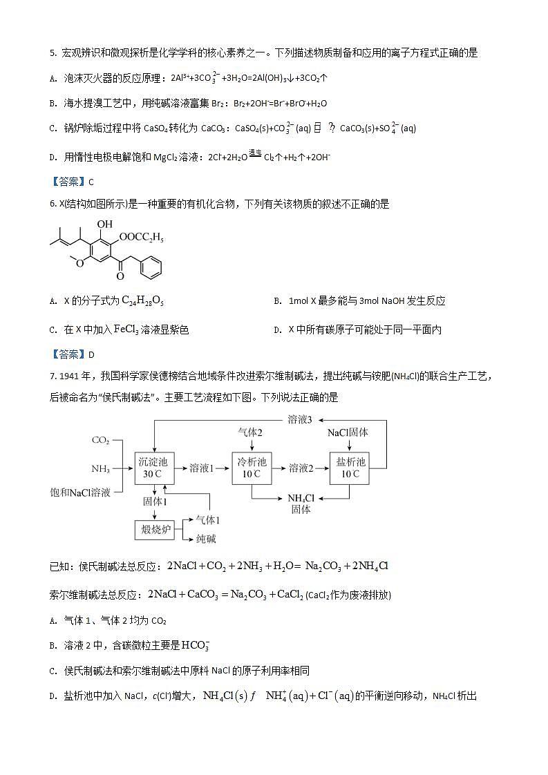 北京市海淀区中关村中学2022届高三下学期三模化学试题 Word版含答案第2页