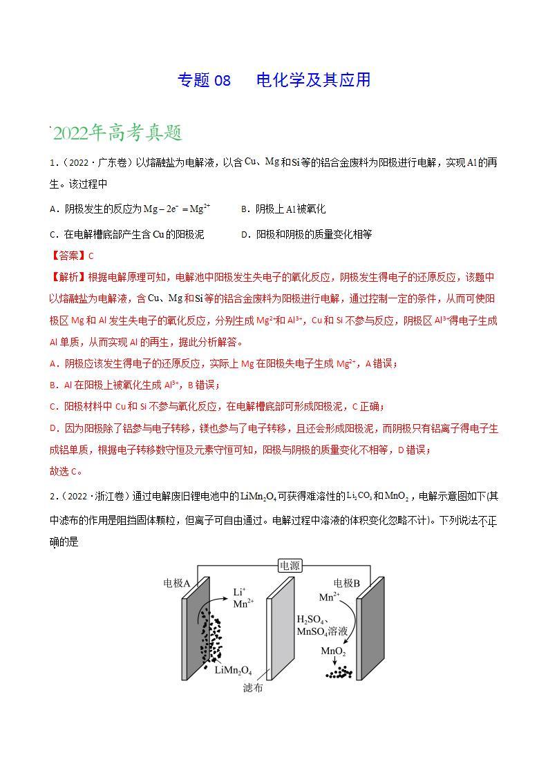 2020-2022近三年高考化学真题汇编（新高考）专题08 电化学及其应用+答案解析01