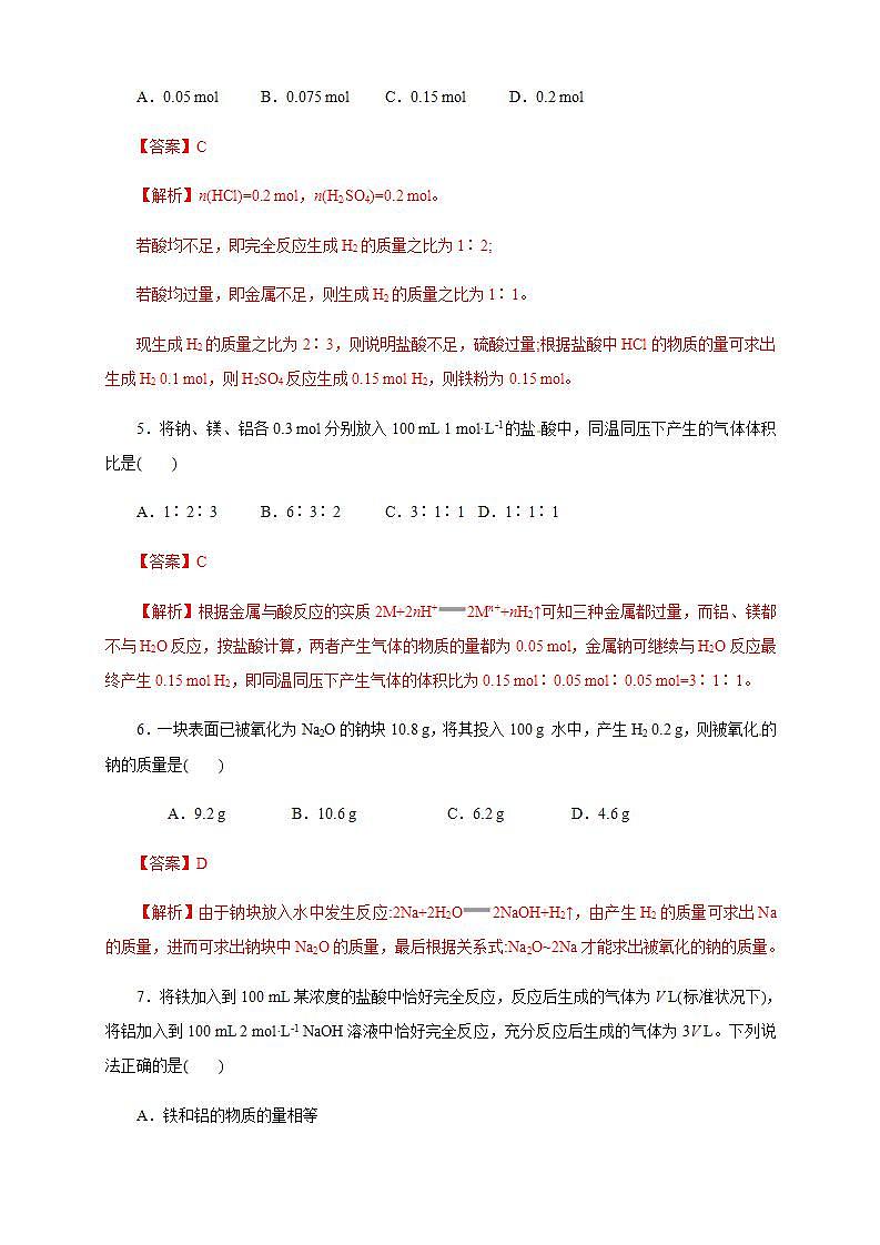 高中化学必修一 3.2.2 新型合金 物质的量在化学方程式计算中的应用练习解析版)02