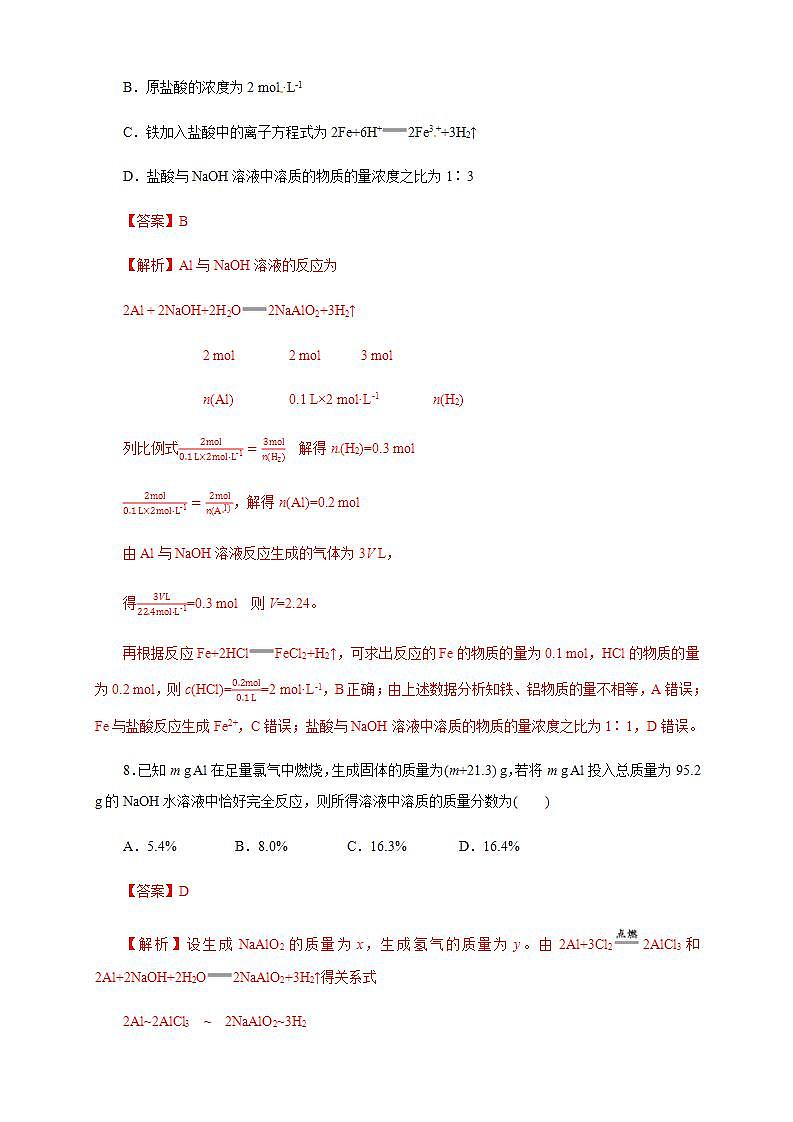 高中化学必修一 3.2.2 新型合金 物质的量在化学方程式计算中的应用练习解析版)03